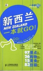 新西兰一本就GO!