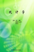 统计学