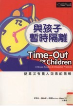 与孩子暂时隔离