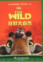 狂野大自然