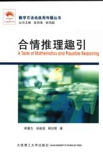 合情推理趣引