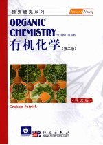 有机化学 导读本