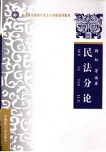 民法分论
