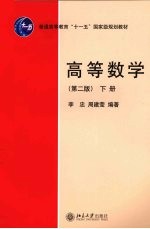高等数学 下
