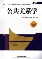 公共关系学