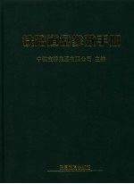 铁路道岔参数手册