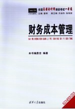 财务成本管理