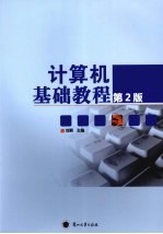 计算机基础教程