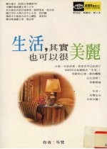 生活,其实也可以很美丽