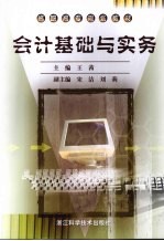 会计基础与实务