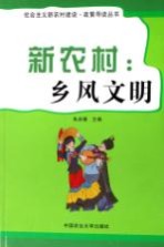 乡风文明