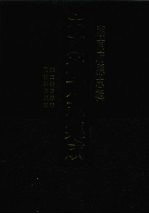 中国地方志集成 湖南府县志辑 61 雍正黔阳县志 同治黔阳县志