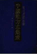 光绪德安府志