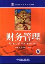 财务管理