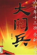 大阅兵