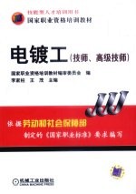 电镀工 技师、高级技师