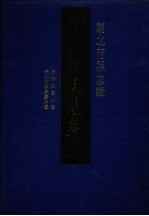 中国地方志集成 湖北府县志辑 28 光绪兴国州志 光绪续补兴国州志