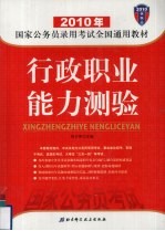 行政职业能力测验