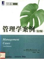 管理学案例 第2版