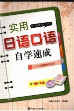 实用日语口语自学速成