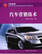 汽车营销技术