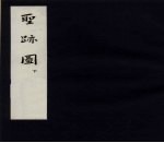 圣迹图 下