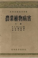 农业植物病害 下