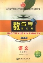 教与学新方案 语文 高二 上