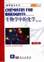 生物学中的化学 导读本