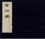 圣迹图 上