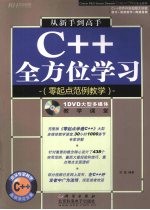 从新手到高手C++全方位学习