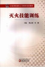 灭火技能训练