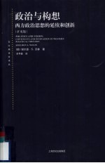 政治与构想 扩充版