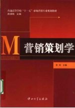 营销策划学