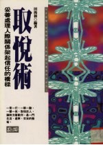 取悦术