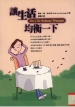 让生活均衡一下