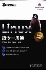 Linux指令一周通