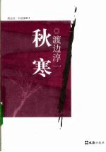 秋寒