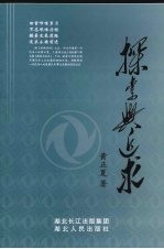探索与追求