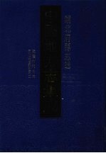 中国地方志集成 湖北府县志辑 40 乾隆荆门州志 同治荆门直隶州志(1)