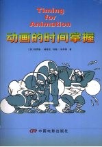 动画的时间掌握