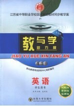 教与学新方案 英语 高二 下