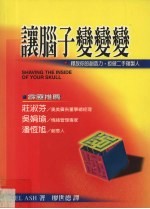 让脑子变变变