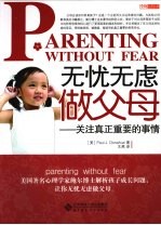 无忧无虑做父母