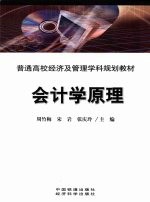 会计学原理
