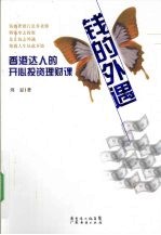 钱的外遇 香港达人的开心投资理财课