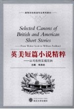 英美短篇小说精粹