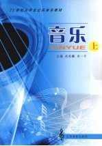 音乐 上