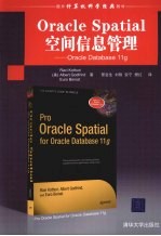 Oracle Spatial空间信息管理 Oracle Database 11g