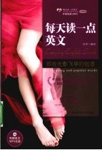 每天读一点英文 那些光影飞华的魅惑